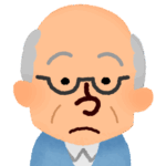 お義父さん